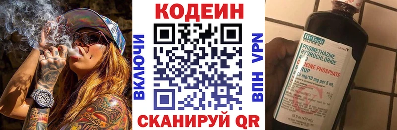 Кодеиновый сироп Lean напиток Lean (лин)  купить закладку  Кизел 